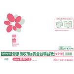 タック式源泉徴収簿兼賃金台帳台紙(2026.09改) 日本法令