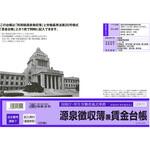 源泉徴収簿兼賃金台帳(2026.09改) 日本法令