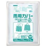 雨用カバー オルディ