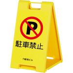 スタンドプレートスモール シンエイ[店舗什器・備品]