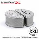 ロータスグリル用交換用チャコールコンテナーパンチングメタル LOTUSGRILL