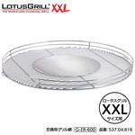 ロータスグリル用交換用グリル網 LOTUSGRILL