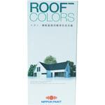 ニッペ ROOF COLORS トタン・鋼板屋根用標準色見本帳 ニッぺ(日本ペイント)
