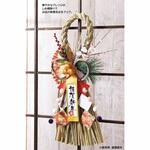 お正月用品 しめ縄飾り 俵 ストア・エキスプレス