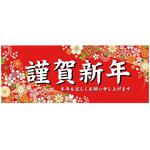 お正月用品 パラポスター 和柄謹賀新年 ストア・エキスプレス お正月用品 パラポスター 和柄謹賀新年 ストア・エキスプレス