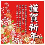 お正月用品 テーマポスター 和柄謹賀新年 ストア・エキスプレス