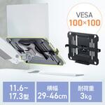 ノートパソコントレー VESA取付け用 サンワダイレクト