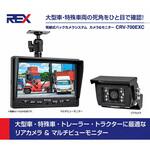 有線式バックモニター(トラクター向け) キャロットシステムズ 有線式バックモニター(トラクター向け) キャロットシステムズ