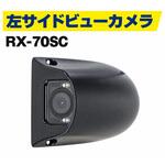 CRV-700EXC用左サイドビューカメラ キャロットシステムズ