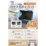 マグネット式覗き見防止プライバシーフィルター 14.0インチ(16：9)   FNP-FIM140W フリーダム