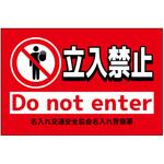ポイント反射表示板(両面) 570×650×630mm Gタイプ 立入禁止 Do not enter コンツナ ポイント反射表示板(両面) 570×650×630mm Gタイプ 立入禁止 Do not enter コンツナ