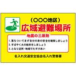ポイント反射表示板(両面) 570×650×630mm Jタイプ 広域避難場所 コンツナ ポイント反射表示板(両面) 570×650×630mm Jタイプ 広域避難場所 コンツナ