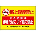 ポイント反射表示板(両面) 570×650×630mm Lタイプ 路上喫煙禁止 コンツナ ポイント反射表示板(両面) 570×650×630mm Lタイプ 路上喫煙禁止 コンツナ