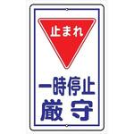 安全標識 R板 メラミン焼付鉄板製 仙台銘板