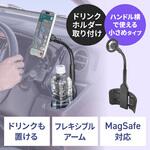 車載ホルダー Magsafe対応 フレキシブルアーム サンワダイレクト 車載ホルダー Magsafe対応 フレキシブルアーム サンワダイレクト