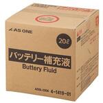 バッテリー補充液 アズワン