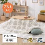 アルミシート入り 蓄熱こたつ布団 約210x170 楕円形 オーバル デルタ柄 グレー 萩原 アルミシート入り 蓄熱こたつ布団 約210x170 楕円形 オーバル デルタ柄 グレー 萩原