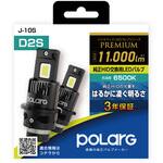 純正HIDヘッドランプ用 LEDバルブ D2S プロジェクター式 POLARG 純正HIDヘッドランプ用 LEDバルブ D2S プロジェクター式 POLARG