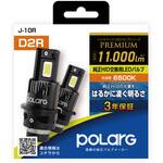 純正HIDヘッドランプ用 LEDバルブ D2R リフレクター式 POLARG 純正HIDヘッドランプ用 LEDバルブ D2R リフレクター式 POLARG