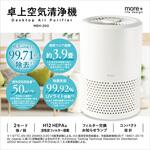 卓上空気清浄機 macros(マクロス)