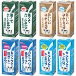 [冷蔵]江崎グリコ ミルク飲み比べ 200ml 4種 各2本 合計8本 LL ロングライフ 濃くておいしい 鉄分 カルシウム コーヒーミルク 江崎グリコ