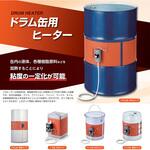 MGタイプ一斗缶用ヒーター オーエムヒーター