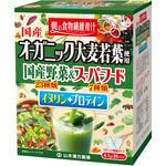 朝の食物繊維青汁 山本漢方