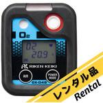 【レンタル】個人装着型酸素濃度計 OX-04Gシリーズ レンタル 理研計器