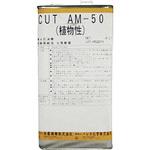 MOL-AM50-04  (4リットル) マジックカットオイルMOL-AM50-04(精製天然植物油脂4リットル) 扶桑精機