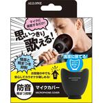 マイクカバー ブラック ALLONE マイクカバー ブラック ALLONE