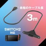 Switch2用Joy-Con対応充電ケーブル3m ブラック ALLONE Switch2用Joy-Con対応充電ケーブル3m ブラック ALLONE