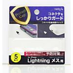 Lightningコネクタ(メス)用防塵キャップ(5個入り) クリア PGC-LM150CL フリーダム Lightningコネクタ(メス)用防塵キャップ(5個入り) クリア PGC-LM150CL フリーダム