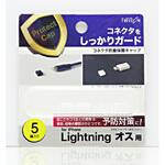 Lightningコネクタ(オス)用防塵キャップ(5個入り) クリア PGC-LF160CL フリーダム Lightningコネクタ(オス)用防塵キャップ(5個入り) クリア PGC-LF160CL フリーダム