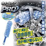 ホイールケアブラシPRO デジタルランド