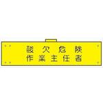 腕章 ホック・安全ピン付き 仙台銘板