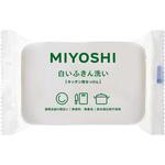 白いふきん洗い ミヨシ石鹸