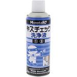 キズチェック 洗浄液 モノタロウ