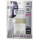 きれいにはがせるテープフック 清和産業