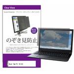 private-pc-moni-k0001643076 覗き見防止 プライバシー フィルター Acer Swift 14 AI 14.5インチ 保護 フィルム のぞき見防止 メディアフューチャー