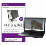 private-pc-moni-k0001642025 覗き見防止 プライバシー フィルター NEC VersaPro タイプVF PC-VKT44FB9J32E 15.6インチ 保護 フィルム のぞき見防止 メディアフューチャー