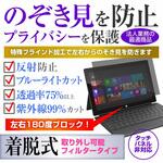 private-pc-moni-k0001646290 覗き見防止 プライバシー フィルター 富士通 LIFEBOOK U9313/NX 13.3インチ 保護 フィルム のぞき見防止 メディアフューチャー
