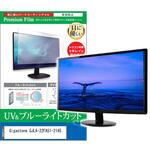 cblm-moni-k0001635763 液晶保護フィルム Gigastone GJLA-22FA51-2145 21.45インチ ブルーライトカット 反射防止 メディアフューチャー