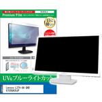 cblm-moni-k0001646854 液晶保護フィルム Lenovo L27h-4A QHD  67C0UAC6JP 27インチ ブルーライトカット 反射防止 メディアフューチャー