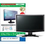 cblm-moni-k0001646878 液晶保護フィルム Lenovo L27i-4A 67BEKAC1JP 27インチ モニター 対応 ブルーライトカット 反射防止 互換品 メディアカバーマーケット