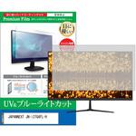 cblm-moni-k0001646386 液晶保護フィルム JAPANNEXT JN-i27Q4FL-H 27インチ ブルーライトカット 反射防止 メディアフューチャー