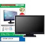 cblm-moni-k0001635628 液晶保護フィルム ADTECHNO LCD7621MT 7インチ ブルーライトカット 反射防止 メディアフューチャー