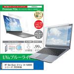 cblm-ntpc-k0001641411 液晶保護フィルム HP OmniBook Ultra 14-fd0000シリーズ 2024年版 14インチ ブルーライトカット 反射防止 メディアフューチャー