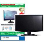cblm-moni-k0001638235 液晶保護フィルム BenQ GW2490 23.8インチ ブルーライトカット 反射防止 メディアフューチャー
