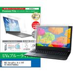 cblm-ntpc-k0001634668 液晶保護フィルム NEC VersaPro タイプVF PC-VKV47F86R89J 15.6インチ 対応 ブルーライトカット 反射防止 互換品 メディアカバーマーケット