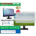 cblm-moni-k0001636000 液晶保護フィルム アイリスオーヤマ DT-FF213R-B 21.5インチ ブルーライトカット 反射防止 メディアフューチャー